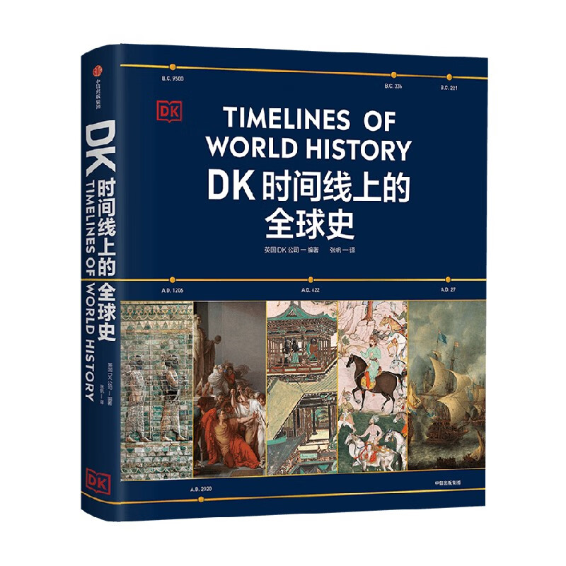 PLUS会员：DK时间线上的全球史 官方包邮 英国DK公司著 中信出版社图书 111.25元（满200-75，需凑单）