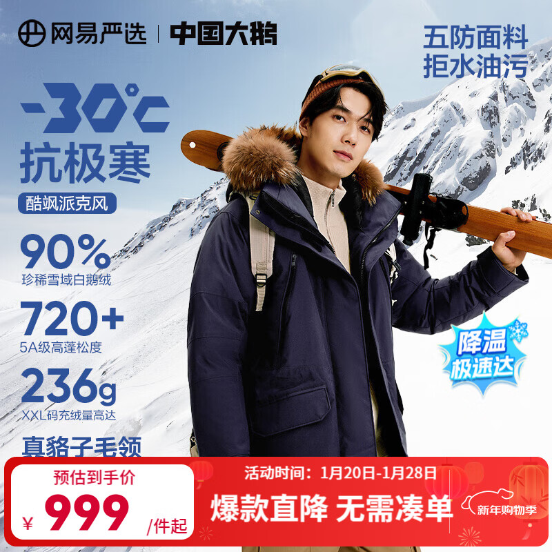 网易严选 男士羽绒服 24AW-30℃地表强温90白鹅绒派克羽绒服 799.2元（需用券