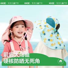 百亿补贴：Kocotree 棵棵树 KK树儿童遮阳帽男生女孩可爱大帽檐夏季防紫外线