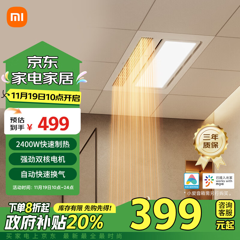 MIJIA 米家 智能浴霸 YB02YL 2400W ￥399.2