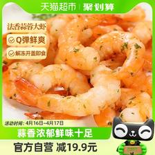 海鲜君 即食海鲜熟食蒜蓉大虾80g生鲜休闲海味零食 19.95元