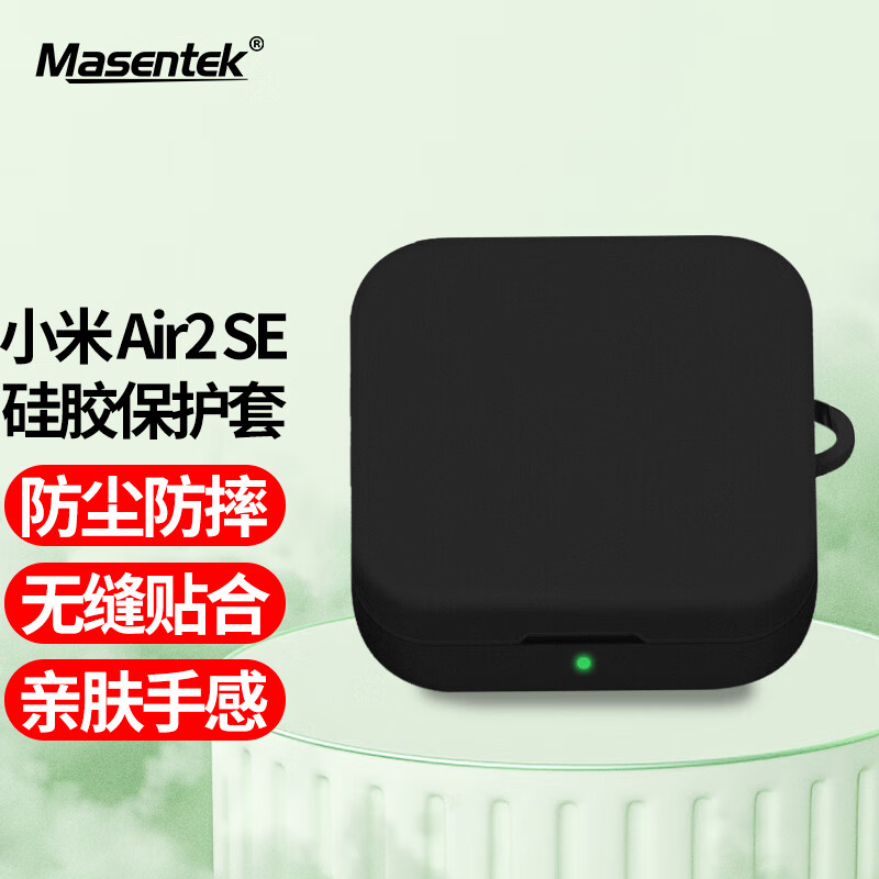 MasentEk 美讯 耳机保护套硅胶软壳 适用于小米Air2 SE蓝牙耳机xiaomi 充电仓盒套