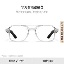 HUAWEI 华为 智能眼镜 2 透灰色 飞行员光学镜 ￥1491.01