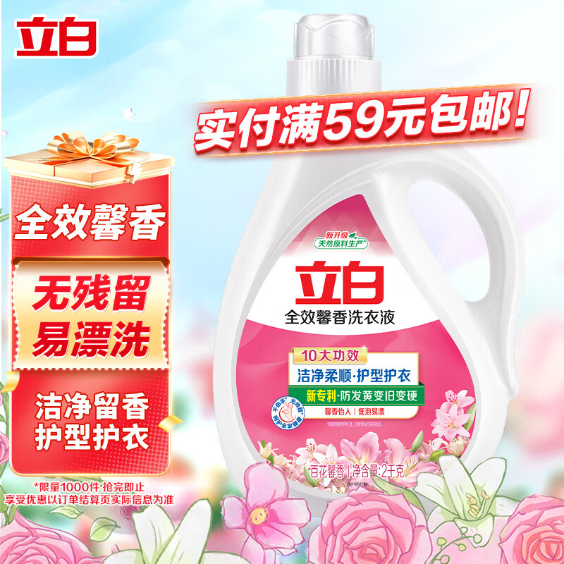 Liby 立白 全效馨香洗衣液 百花馨香 24.9元