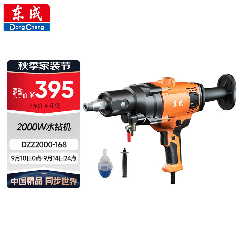 Dongcheng 东成 DZZ2000-168 水钻搅拌机 大功率金刚石钻孔机 395元