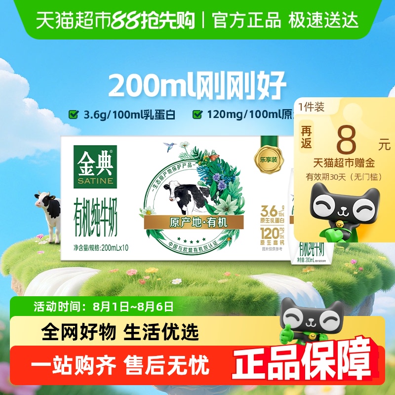 金典 伊利金典有机纯牛奶*10盒整箱3.6g优质乳蛋白「mini装」 24.6元