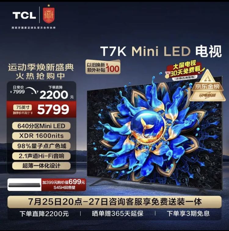 TCL 电视 75T7K 75英寸 Mini LED 640分区 XDR 1600nits QLED量子点 超薄 5162.22元（需用