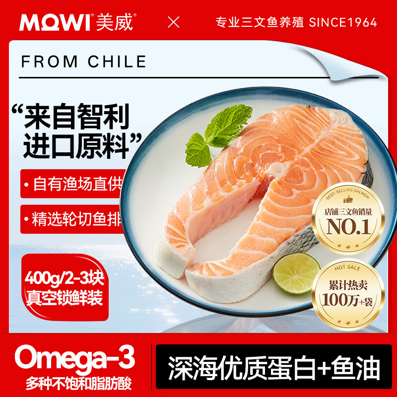 美威 智利轮切三文鱼排 400g 41.57元 - 清风线报