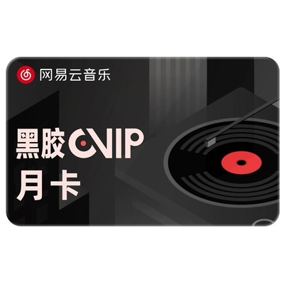 NetEase CloudMusic 网易云音乐 黑胶会员 月卡30天 8.99元