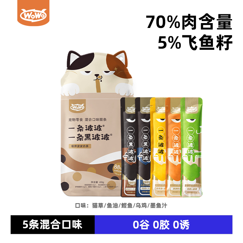 88VIP：WOWO 喔喔 返15元 2件凑单更划算 WoWo喔喔猫零食猫条12g 9.41元