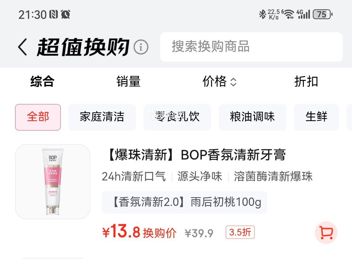 波普专研（bop）迪丽热巴同款香氛溶菌酶爆珠清新牙膏清新口气减轻口臭 雨后初桃优惠证明