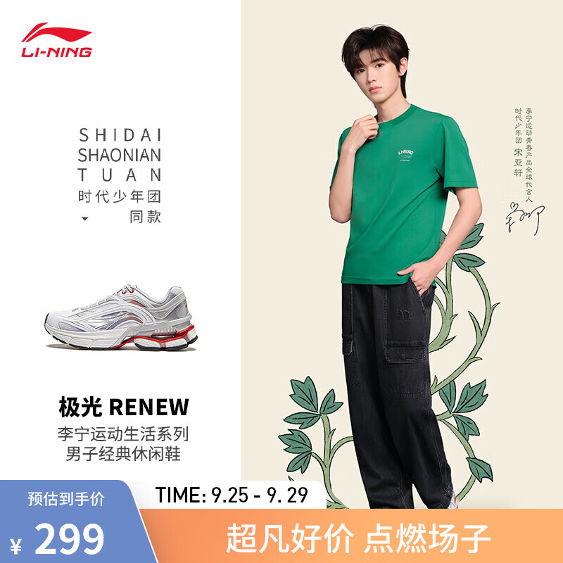 LI-NING 李宁 极光 RENEW丨休闲鞋男鞋2024春夏轻便回弹复古运动鞋AGCU051 标准白-