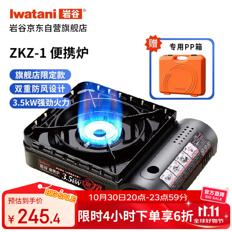Iwatani 岩谷 ZKZ-1 便携式卡式炉 黑色 新品 164.5元