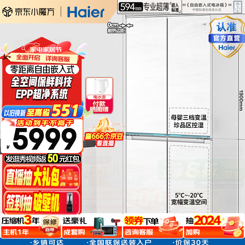 Haier 海尔 山茶花系列 BCD-475WGHTD1BGZU1 对开门冰箱 475L ￥4587.36