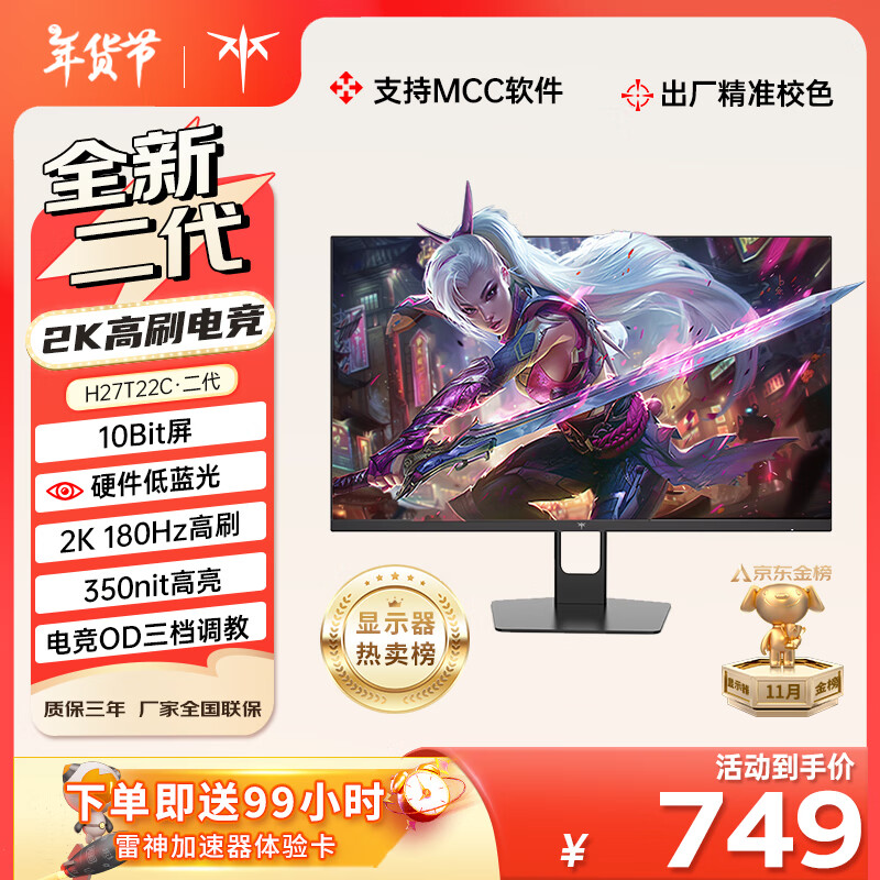 KTC H27T22C二代 护眼版 27英寸 IPS G-sync FreeSync 显示器（2560×1440、180Hz、120%sRGB