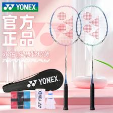 YONEX 尤尼克斯 官网尤尼克斯羽毛球拍双拍超轻耐用型初学羽毛球拍套装yy新