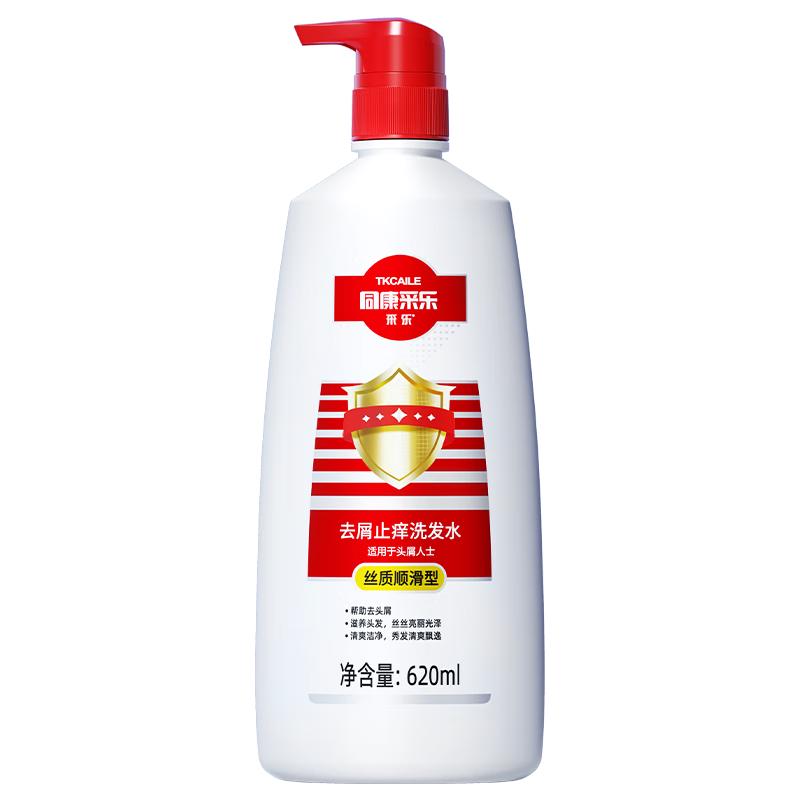 采乐 酮康去头皮屑 去屑洗发水 620ml 34.5元