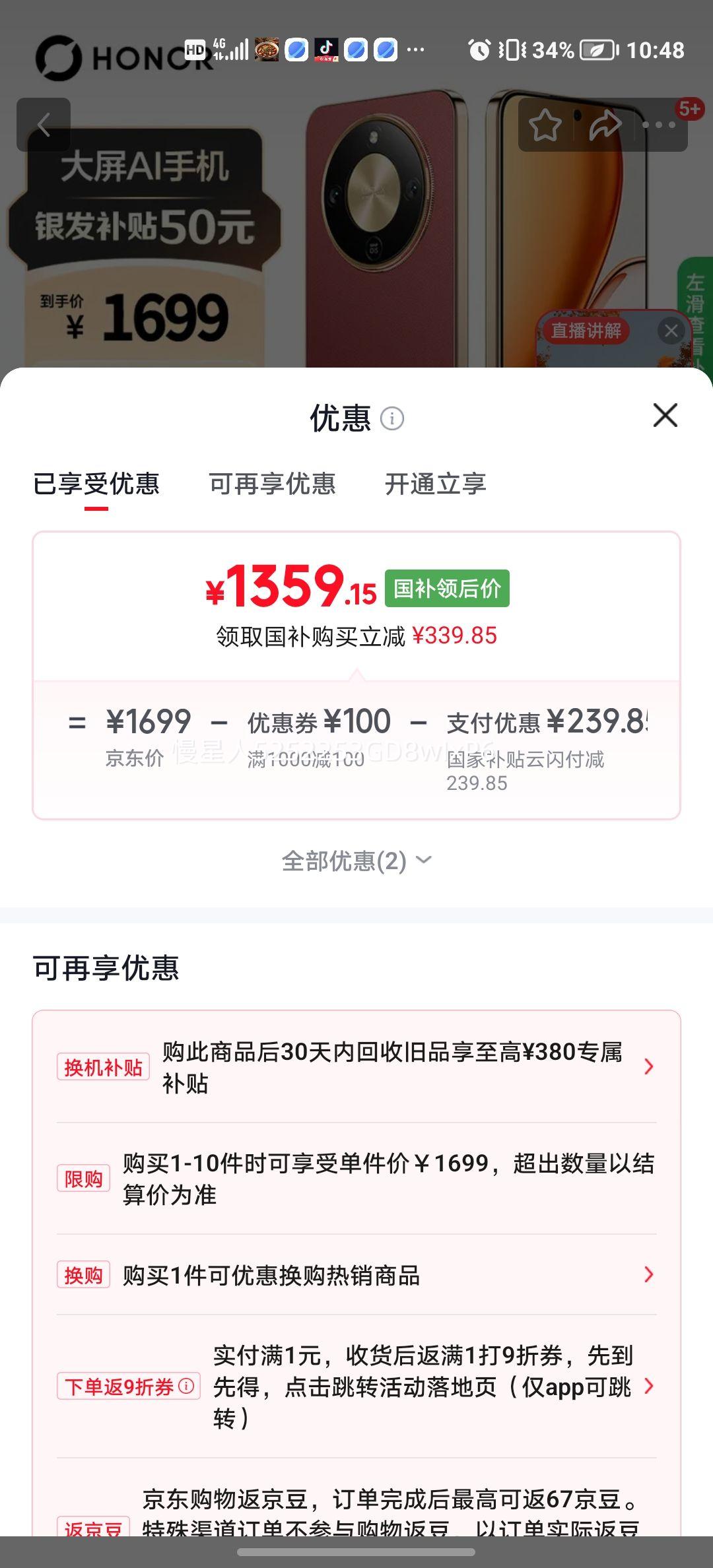 荣耀 X70焕新版 6+256GB 朱砂红 AI手机 青海湖电池 IP69防水 1359.15元 - 线报酷
