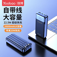 Yoobao 羽博 20000毫安充电宝22.5W双向快充PD20数显自带三线 ￥74.75