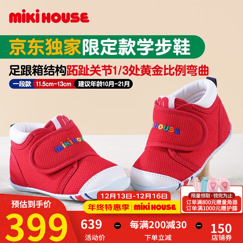 MIKI HOUSE MIKIHOUSE学步鞋男女童鞋经典机能学步鞋婴幼儿宝宝运动鞋防滑 红色 
