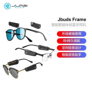 JLAB JbudsFrame智能眼镜伴侣无线蓝牙耳机 超长续航便携挂眼镜 JbudsFrame 468元