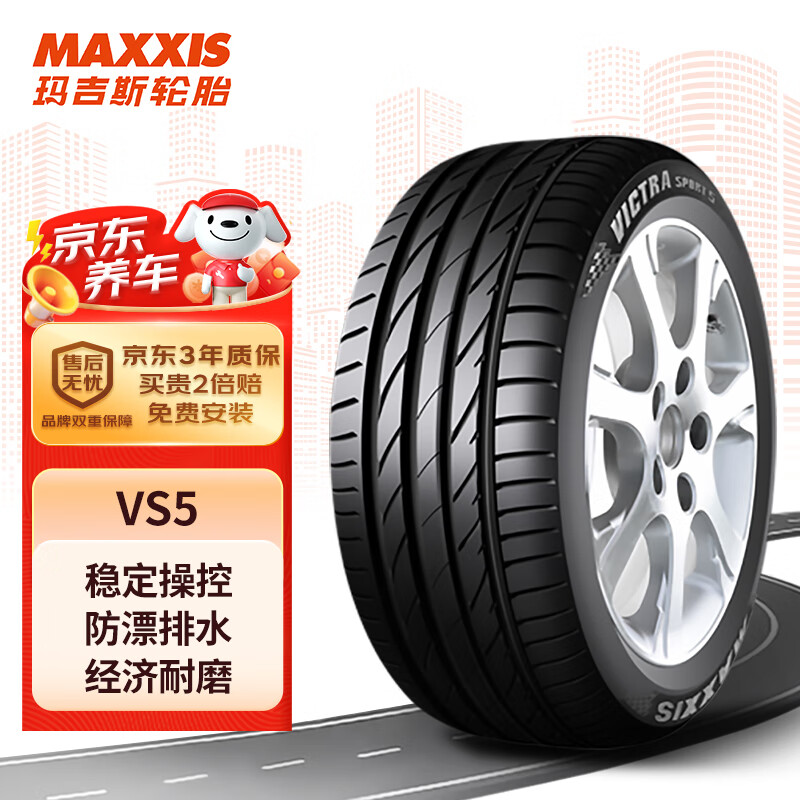 MAXXIS 玛吉斯 轮胎/汽车轮胎245/45ZR17 99Y VS5 适配宝马X3/奥迪A6L 548元