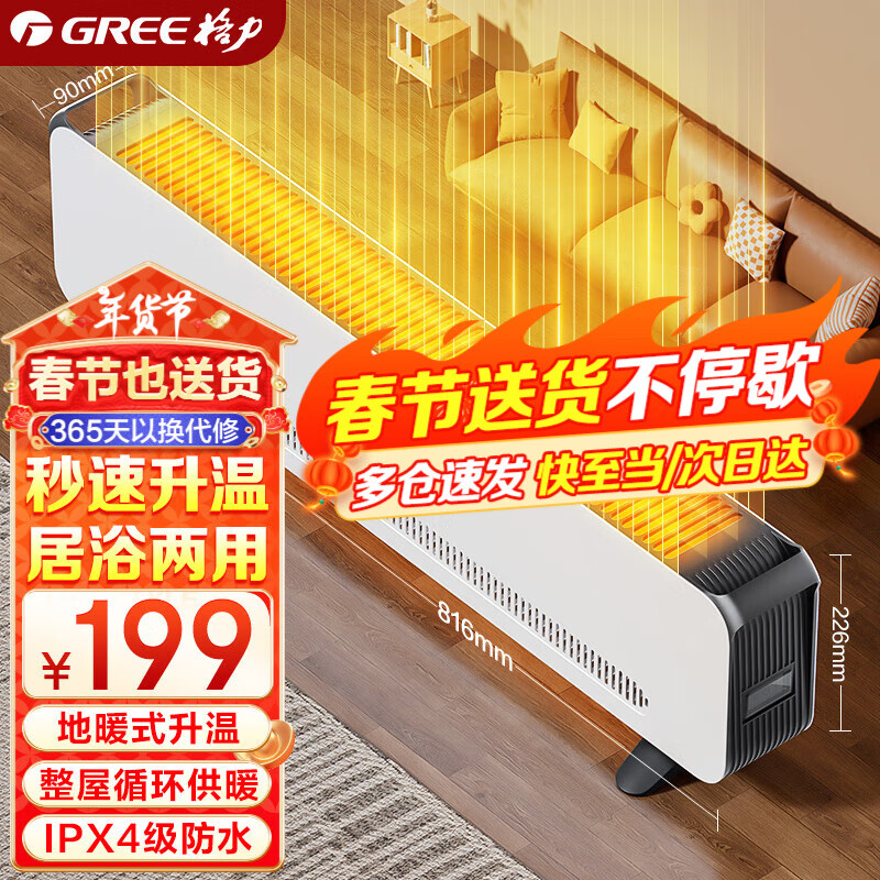 格力 GREE NJF-X6020h 踢脚线取暖器 146.6元