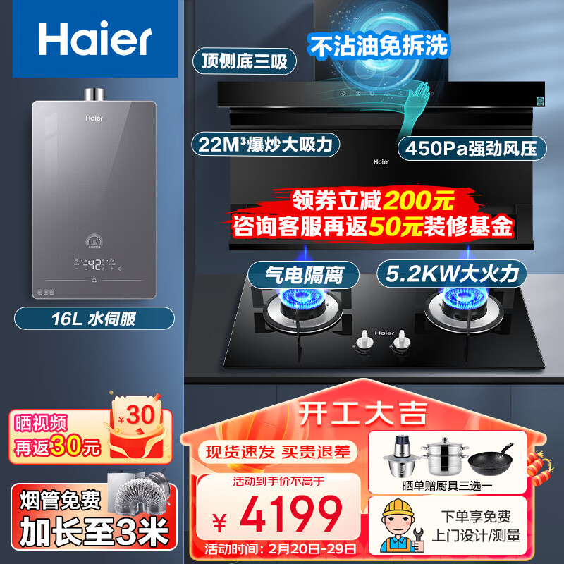 Haier 海尔 抽油烟机燃气灶套装22m³挥手智控顶侧双吸EC710+5.2KW灶Q2BE50+16升水