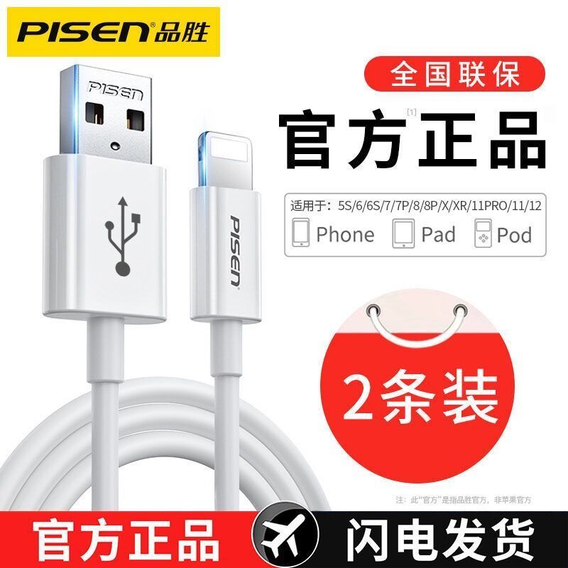 PISEN 品胜 苹果ipad数据线适用iPhone7/8plus/X通用XSmax平板充电器头线 16元