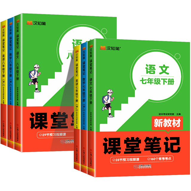 《25汉之简初中课堂笔记》（七年级，数学人教版） 7.8元包邮（需用券）