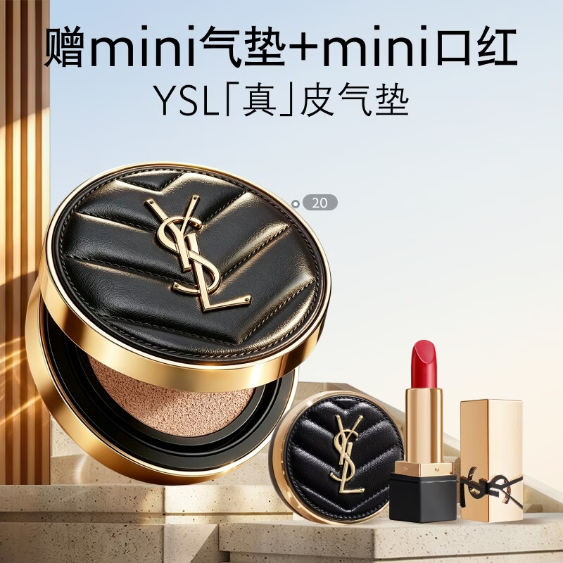 皮气垫5g*1+1.3g口红+礼袋 532.83元 - 线报酷