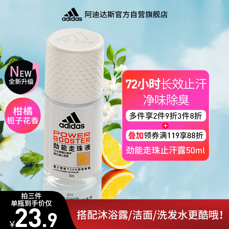 adidas 阿迪达斯 女士劲能走珠止汗露滚珠香体液50ml 72小时腋下止汗抑汗 去臭