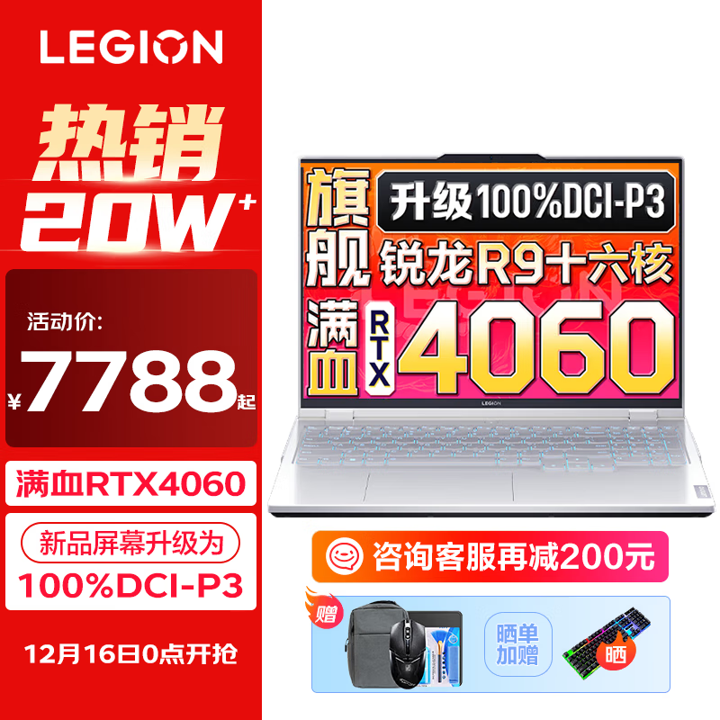 Lenovo 联想 拯救者R9000P 满血RTX4060 十六大核锐龙R9-7945HX 32G 2TB 新品广色域屏