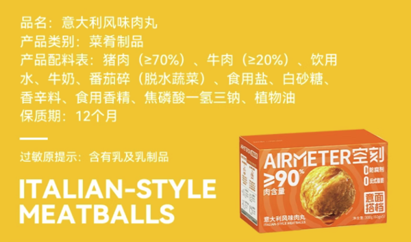 AIRMETER 空刻 意大利风味肉丸 1盒