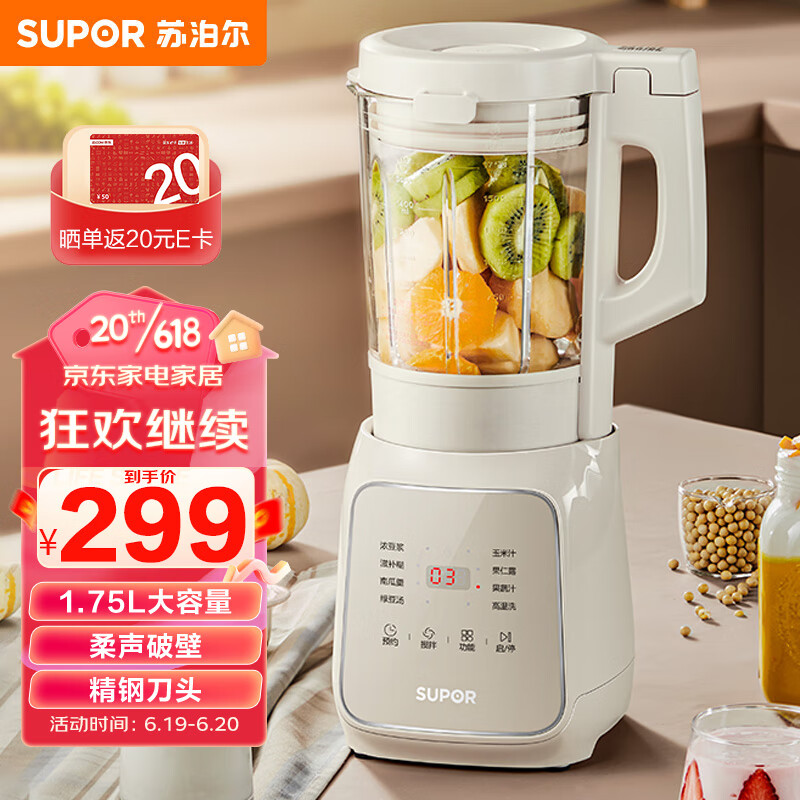 SUPOR 苏泊尔 破壁机 家用1.75L大容量多功能全自动加热破壁豆浆机早餐机榨汁