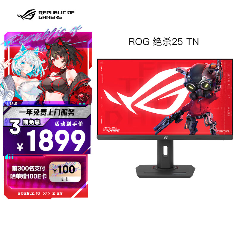 玩家国度 ROG XG258QMG 绝杀25 24.5英寸TN显示器（1920*1080、0.2ms、超频280Hz、HDR400