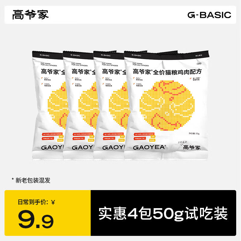 GAOYEA 高爷家 麦肯鸡全价猫粮鸡肉配方 麦肯鸡50g*4 4.8元