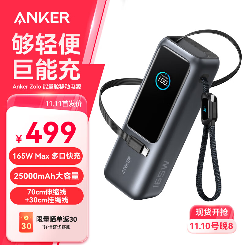 Anker 安克 Zolo 165W 自带伸缩双线多口充电宝 25000mAh ￥499