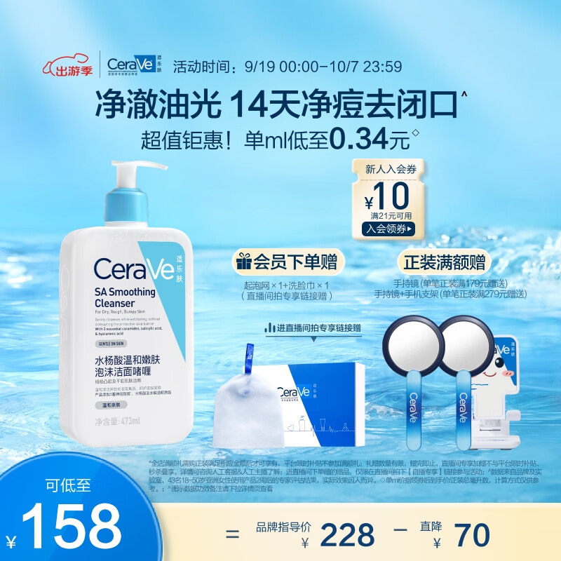 CeraVe 适乐肤 水杨酸温和嫩肤洁面啫喱 473ml（赠 起泡网） ￥111.42