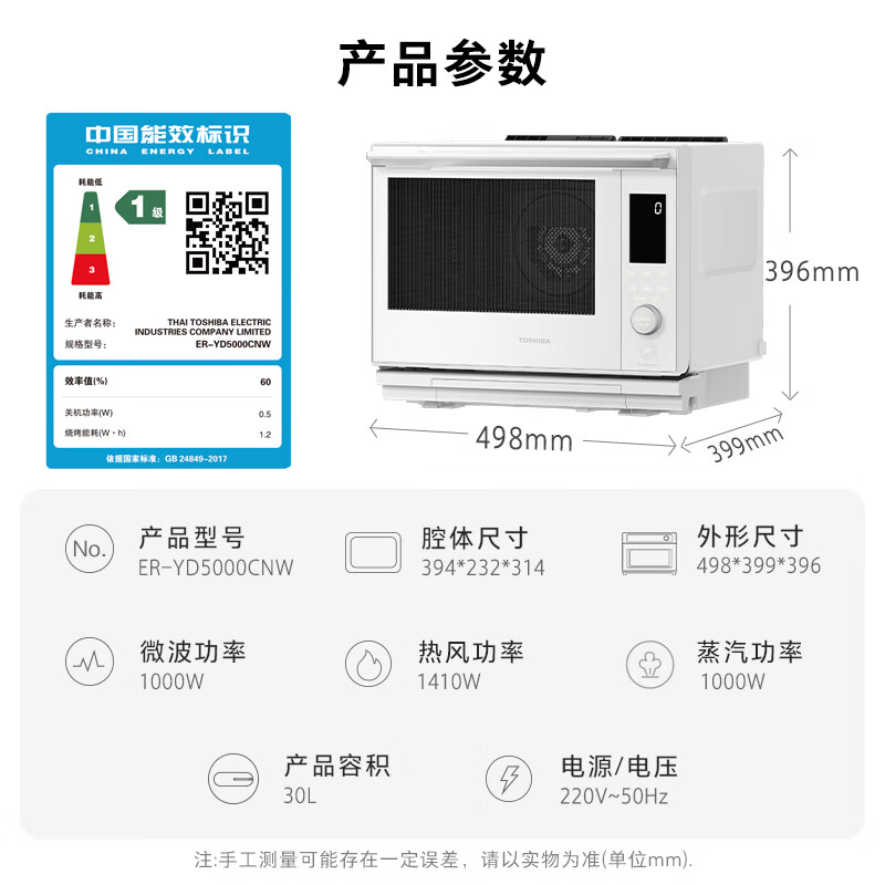 东芝 水波炉 ER-YD5000CNW 30L 4257.64元(需用券)