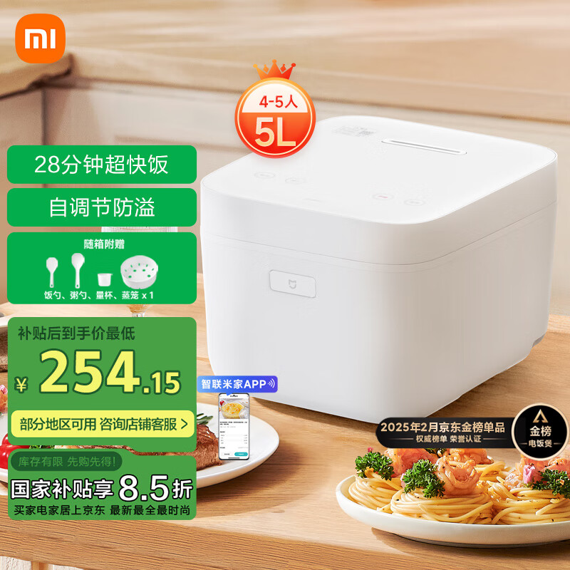 米家 MIJIA MFB06M 电饭煲 5L ￥250.58