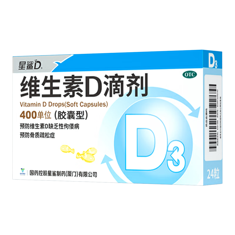 再降价:星鲨 维生素D滴剂（胶囊型）24粒 0-1岁婴幼儿补钙促吸收 非维生素B 