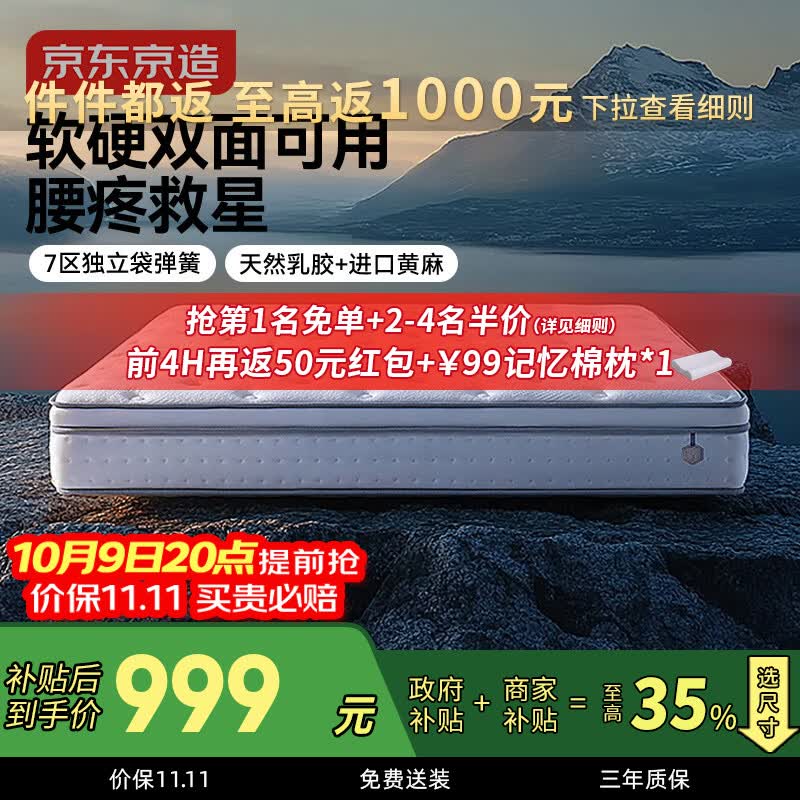 京东京造 撑腰Ultra弹簧床垫软硬两用 乳胶+黄麻7区独袋弹簧1.8x2米 999元 - 86线报