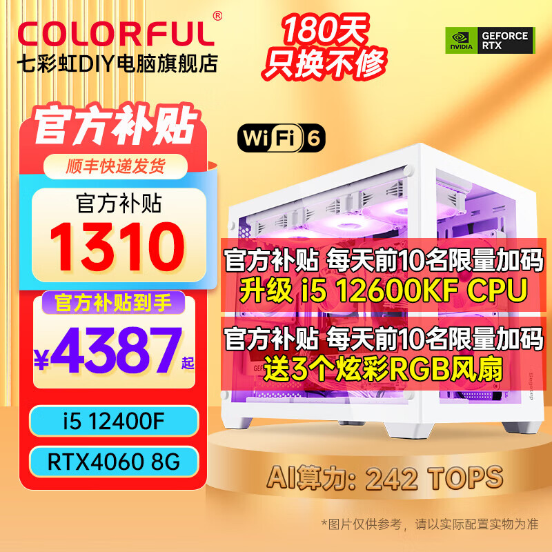 移动端、京东百亿补贴：COLORFUL 七彩虹 电脑i5 13400F/RTX4060吃鸡永劫无间直播