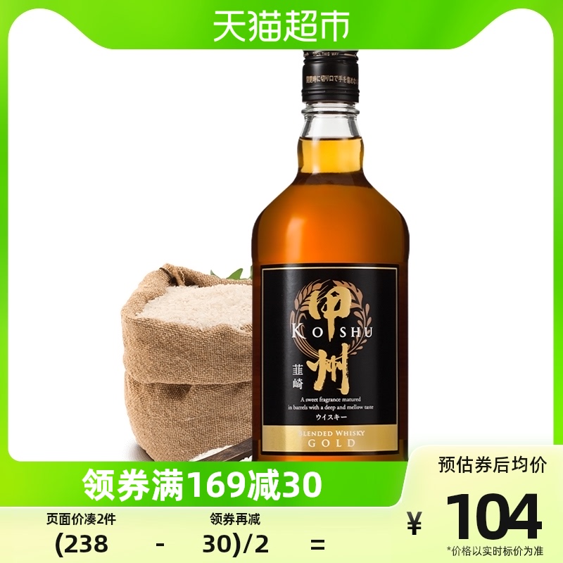 88VIP：归素 甲州 日本原装进口威士忌日本调和威士忌洋酒蒸馏酒700ml 98.8元