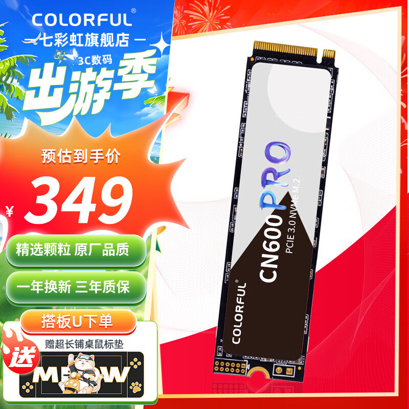 七彩虹 COLORFUL M.2 NVMe PCIe3.0 PCIE4.0 SSD台式机笔记本固态硬盘 ￥339