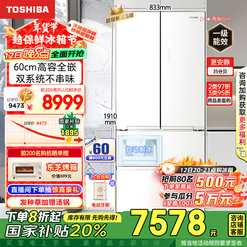 TOSHIBA 东芝 白珍珠 GR-RF548WI-PM165 法式多门冰箱 548双系统 ￥7150.92