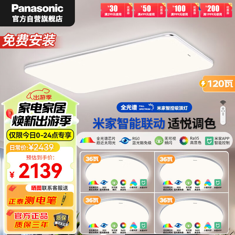 Panasonic 松下 吸顶灯全光谱护眼米家智能客厅灯明畔客细银120W超薄LED客厅大