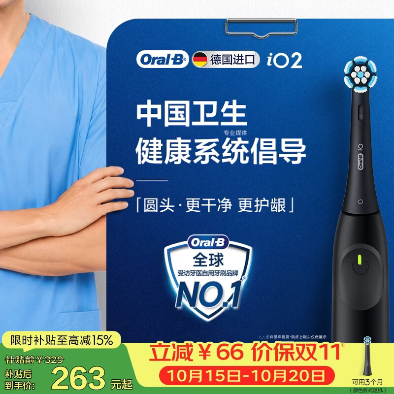 欧乐B 德国进口电动牙刷成人iO2系尊贵黑刷头*1柔波双净刷360°洗牙般洁净柔