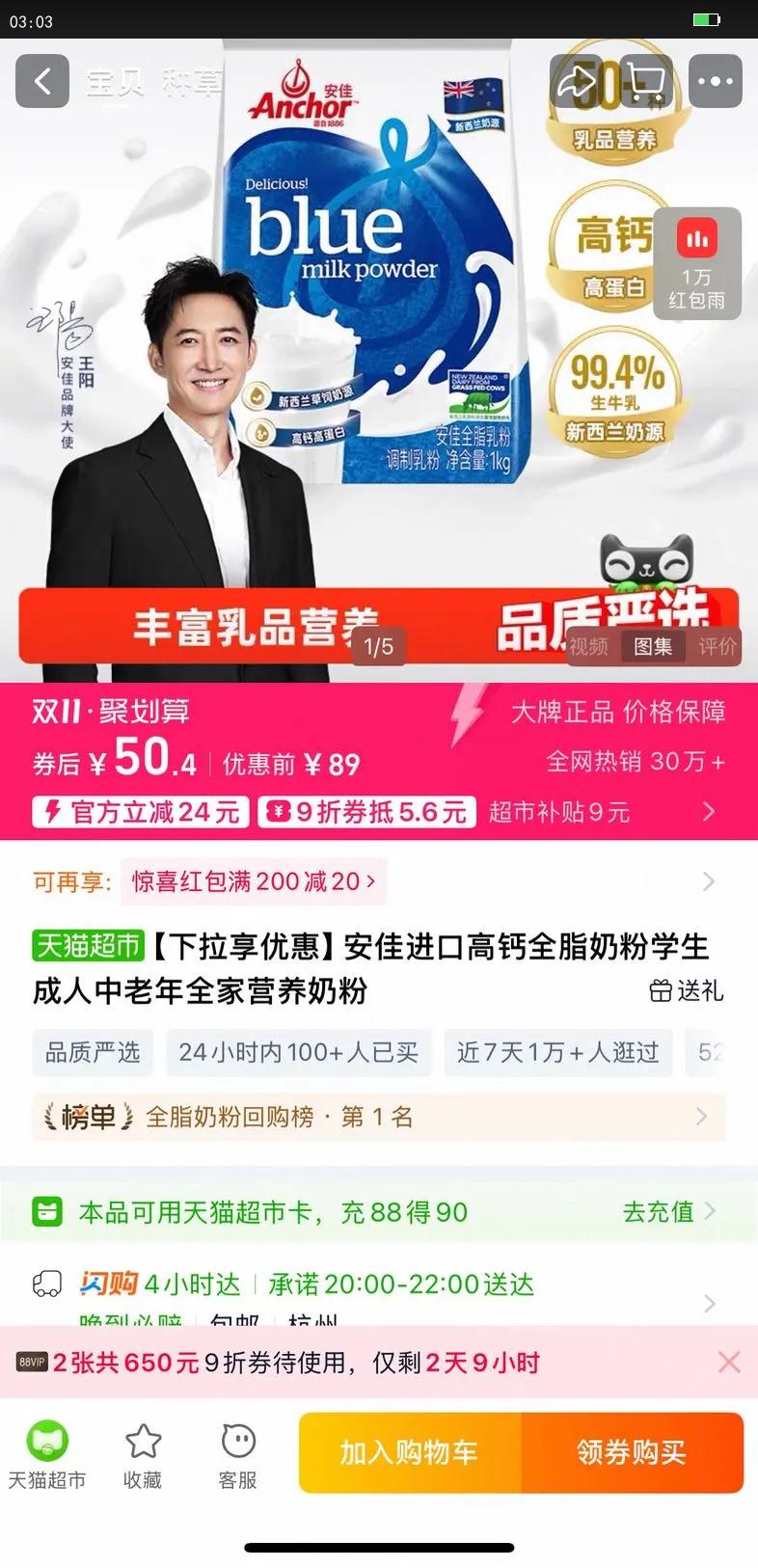 安佳高钙全脂学生成人中老年奶粉优惠证明